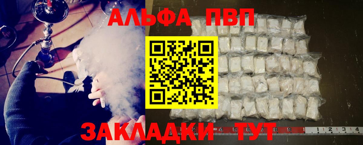 APVP  Вход с VPN  Лесосибирск  А ПВП крисы CK  A PVP мука 