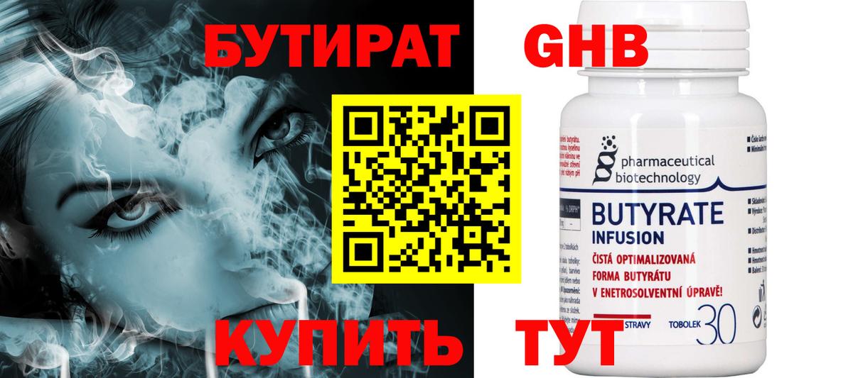 БУТИРАТ  БУТИРАТ жидкий экстази  Вход с VPN  Лесосибирск 