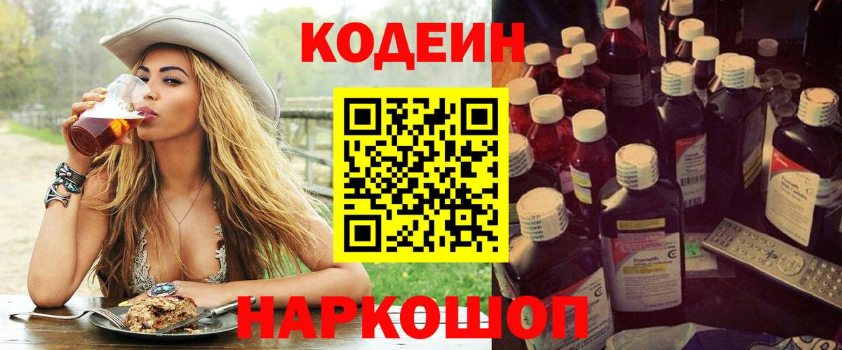 Лесосибирск  Кодеиновый сироп Lean напиток Lean (лин)  Вход с VPN 